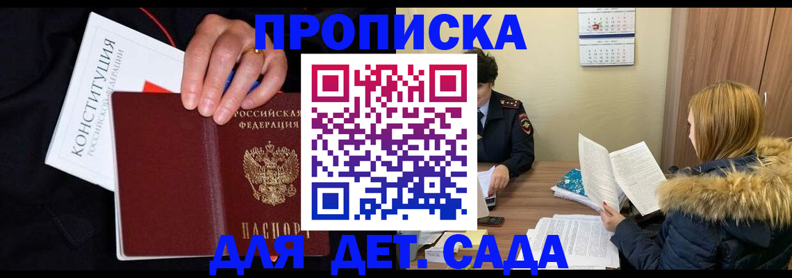 временная регистрация законно в Реже