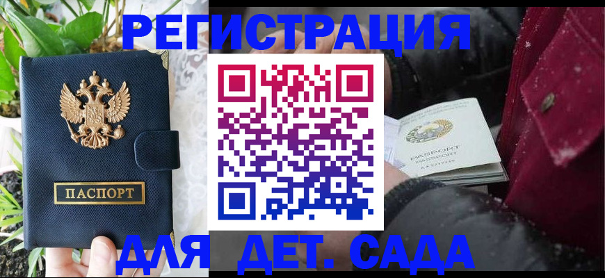 прописка в Реже