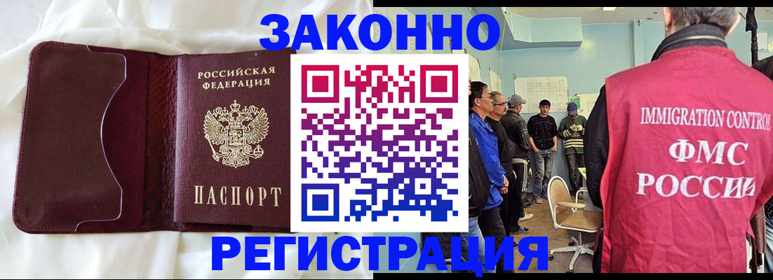 временная регистрация законно в Реже