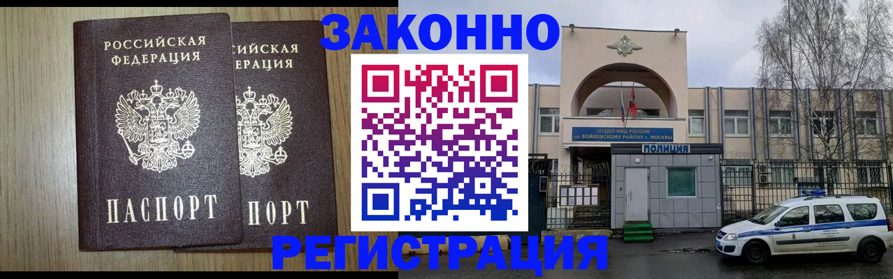 прописка для работы в Реже
