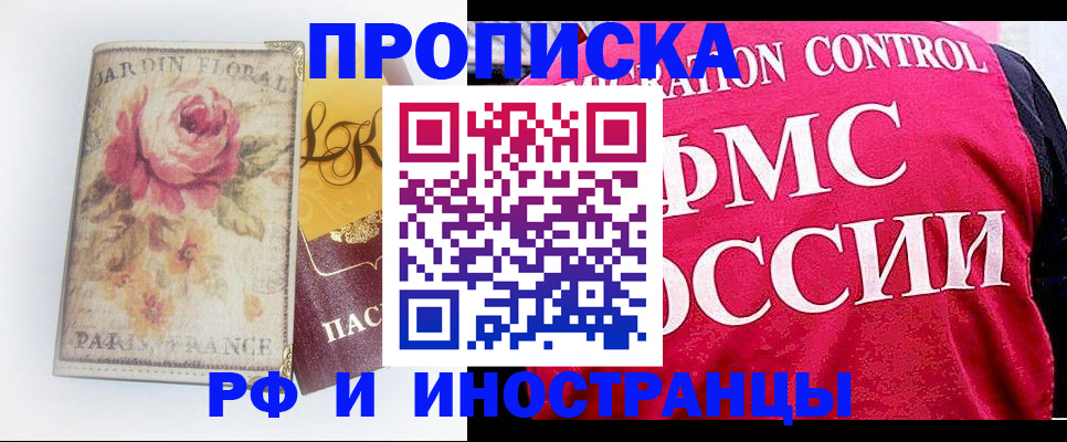 прописка в Реже