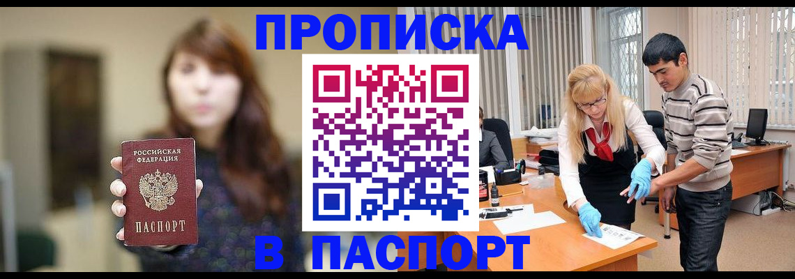 прописка от собственника в Реже